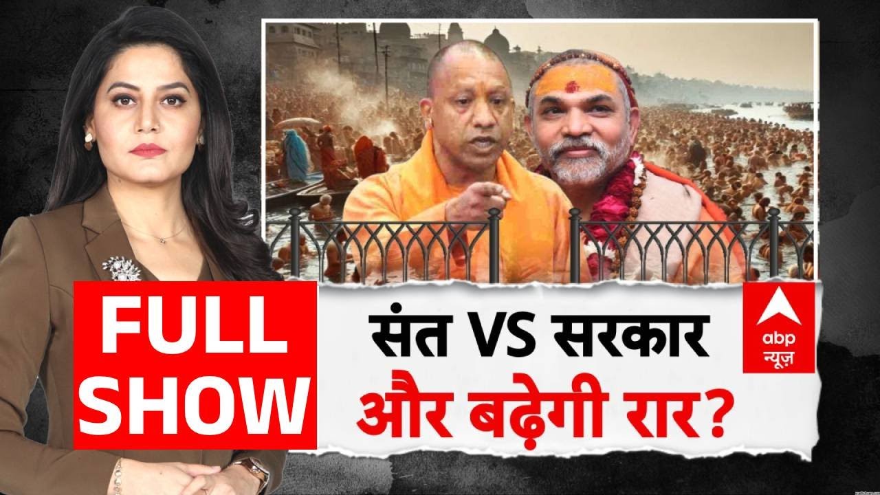 ABP Report: संत VS सरकार, और बढ़ेगी रार? | Shankaracharya Controversy | Prayagraj Magh Mela