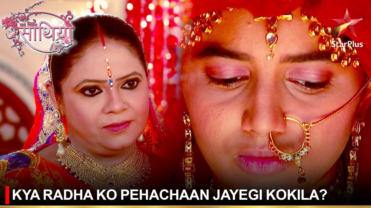 Saath Nibhaana Saathiya | साथ निभाना साथिया | Kya Radha ko pehachaan jayegi Kokila?