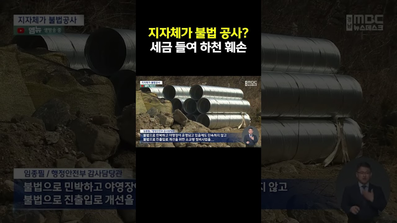 남원시, 불법 시설 진입로 무단 공사 적발! 기관경고에 무더기 징계까지