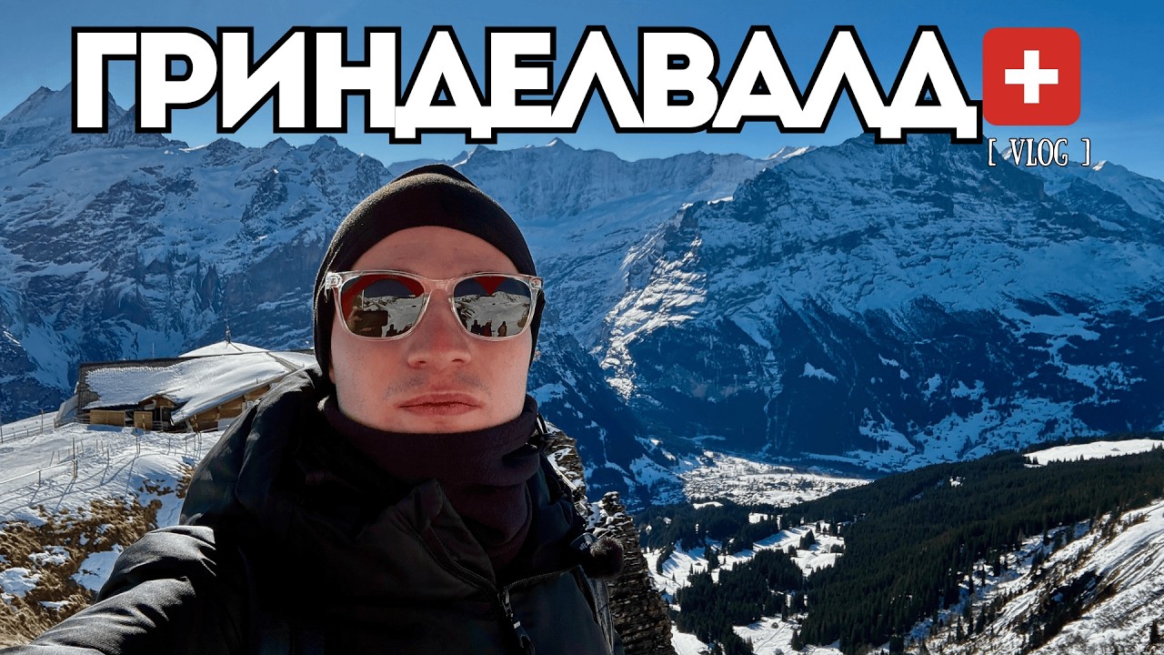 ЗАСЛУЖАВА ЛИ СИ ДА СЕ ПОСЕТИ ?🇨🇭