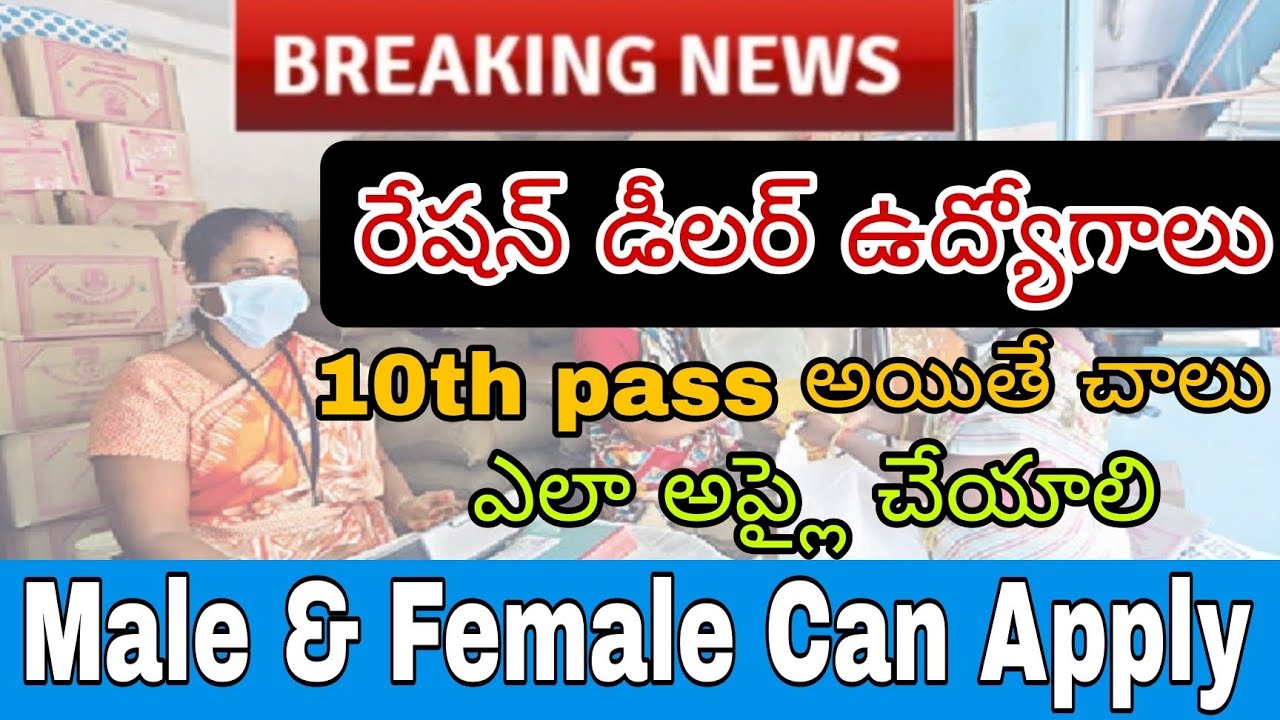 Ration dealer vaccancy | AP & Ts new notifications | ration shops dealer jobs in telugu