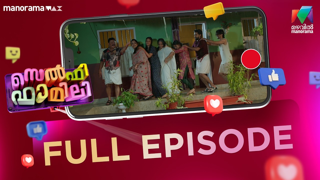 Ep 49 | Selfie Family | Dachu is lost in memories of their old house | MazhavilManorama
