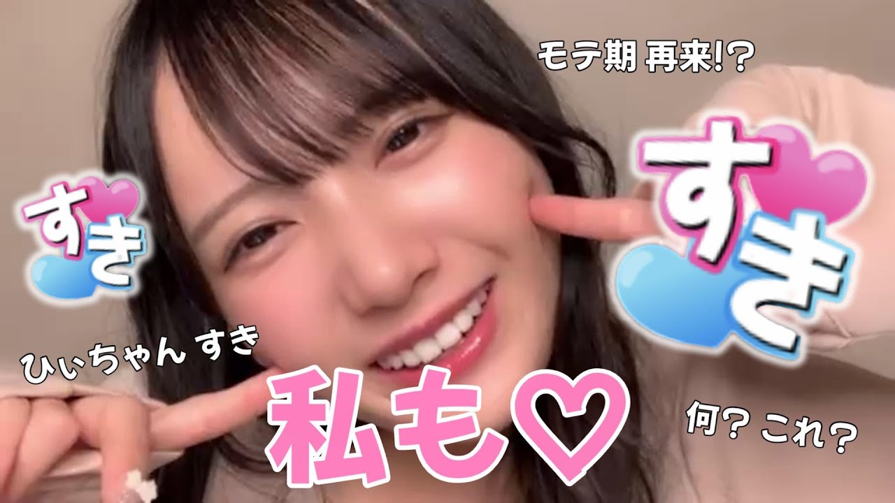 【鈴木瞳美】ヲタ「すき」 ひぃ「私も♡」  ～ 何？これ？ モテ期 再来 ～