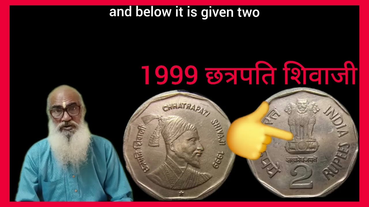 शिवाजी महाराज  का एक सिक्का बना कर देगा मालामाल कीमत 3/4 लाख , कैसे करें पहचान पूरी जानकारी ! 