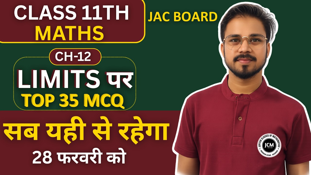 JAC Board Class 11 Maths Limits Top 35 MCQ | 28 फरवरी परीक्षा के लिए सबसे महत्वपूर्ण प्रश्न 2026