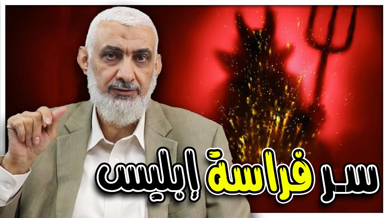 سر فراسة إبليس