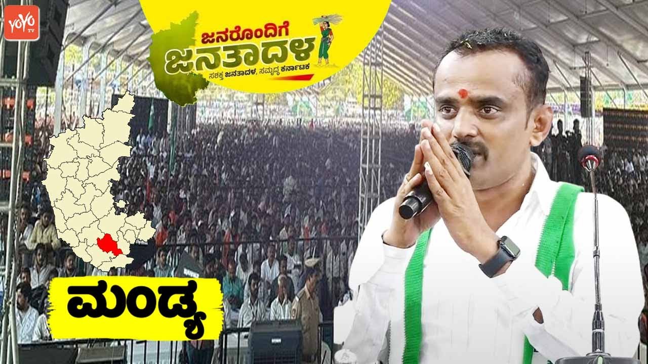 BR Ramachandra's Super Speech at JDS Workers Meeting in Mandya | Janarondige Janata Dal | JDS Karn