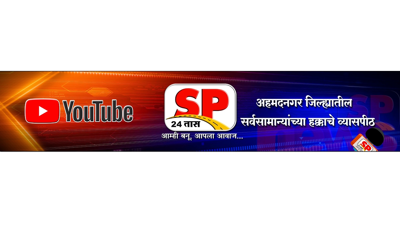 SP 24 News Live Stream