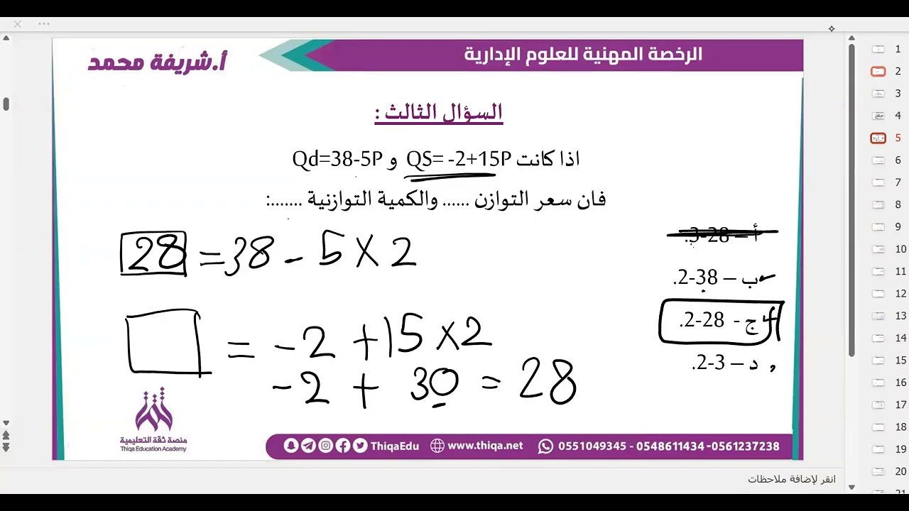 دورة الرخصة المهنية تخصص علوم إدارية - الطلب / العرض - أنواع الأسواق في الاقتصاد / توازن السوق