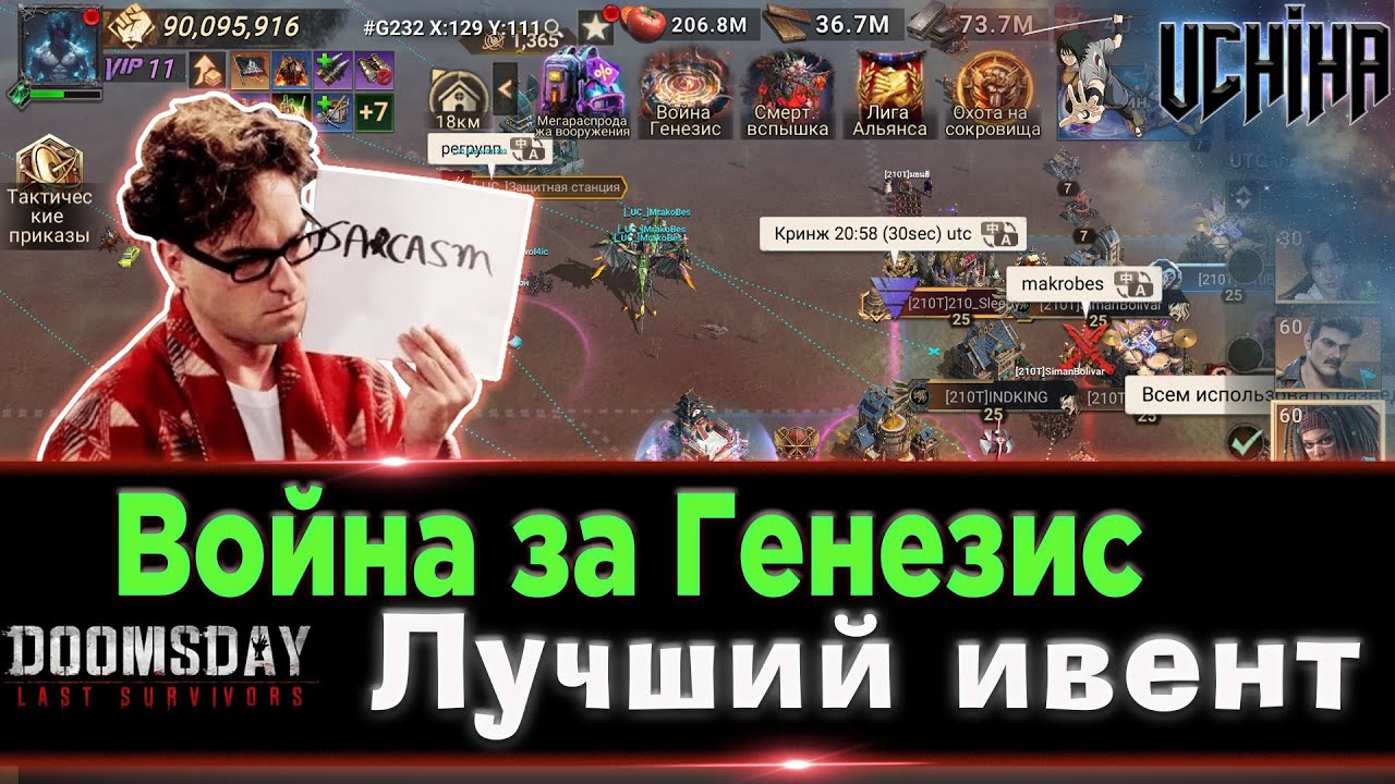 🔥| DOOMSDAY Last survivors | Война Генезис | 375 000 000 очков | UCHIHA_TV |