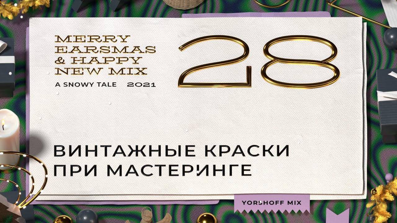 Винтажные краски при мастеринге | Antelope Audio Orion Studio Synergy Core