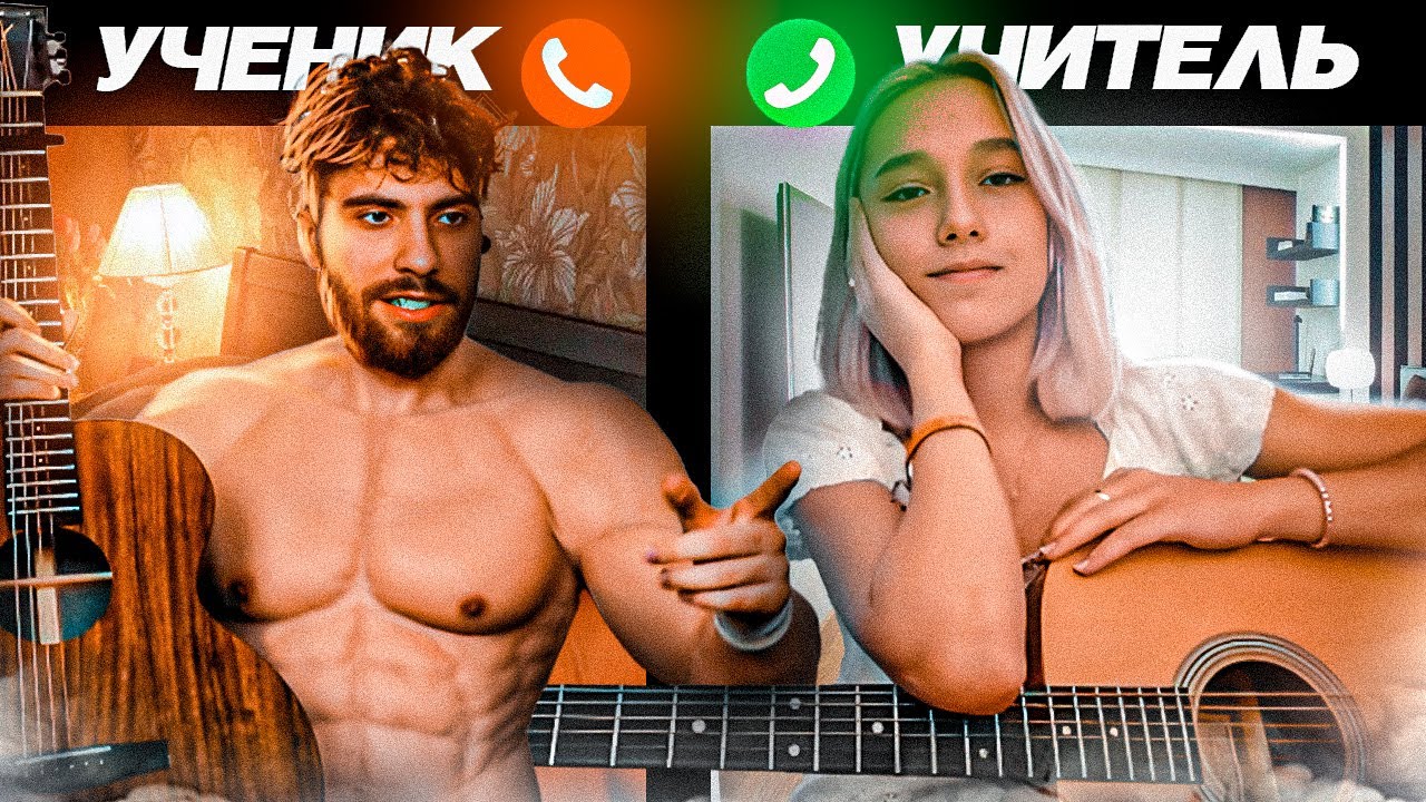 ГИТАРИСТ НЕ притворился НОВИЧКОМ на ОНЛАЙН УРОКАХ ГИТАРЫ l ПРАНК ПРЕПОДАВАТЕЛЕЙ, РЕАКЦИИ #10