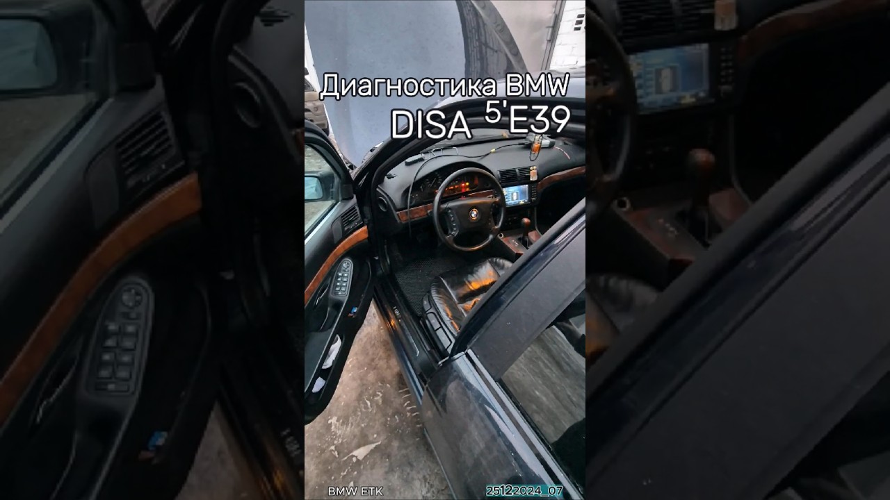 Диагностика BMW 5' Серии E39 M54  