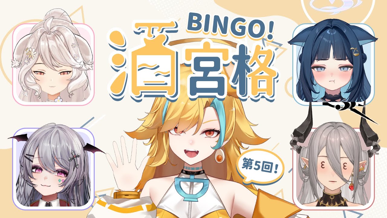 🍜 【BINGO酒宮格 5】現場散發著香香的酒氣【白湯】ft.瑪格麗特、祈Iruni、玥Itsuki、AOI