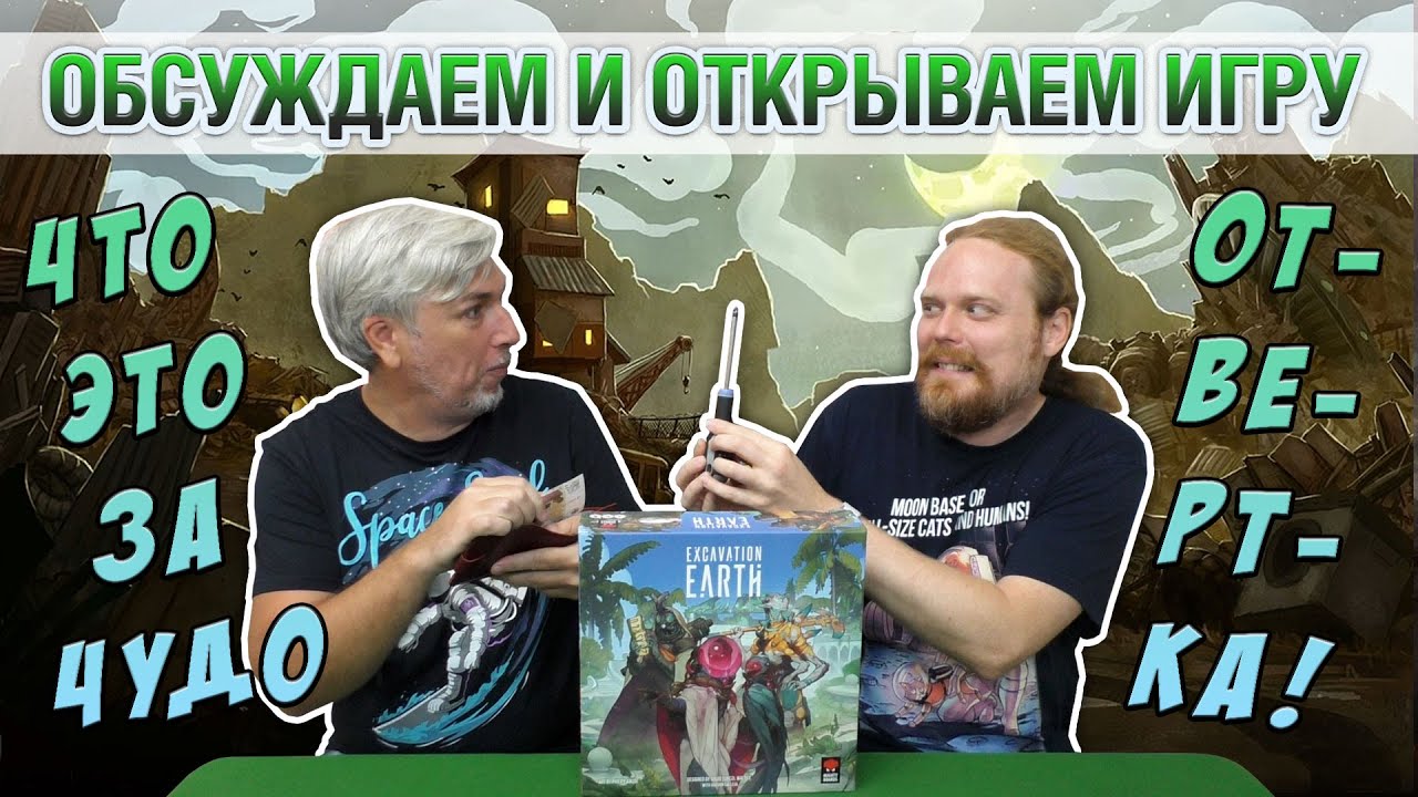 Знакомство с настольной игрой 