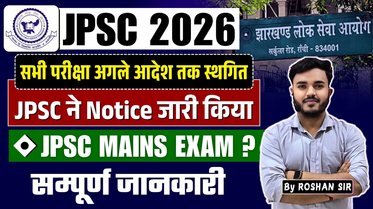JPSC ने Notice जारी किया | JPSC Latest Update 2026 | JPSC MAINS EXAM ?