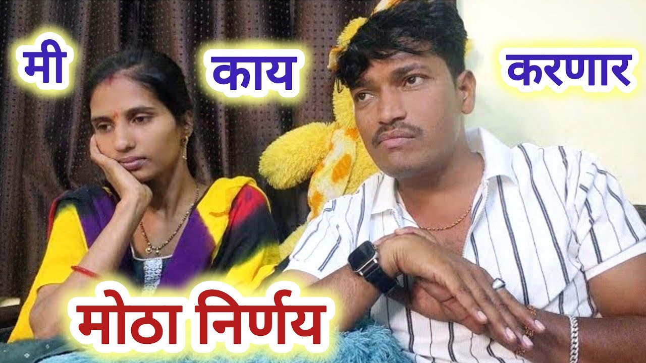 एक मोठा निर्णय घेतला प्रियंका आणि मी काय करणार पहा 