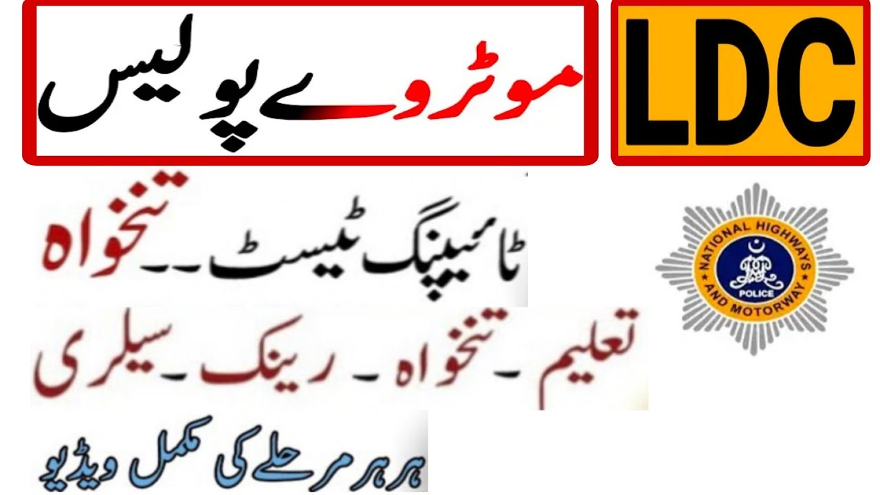 Motorway LDC Jobs 2024|LDC Motorway Police Jobs Information Apply Online Registration|Bukhari Speaks