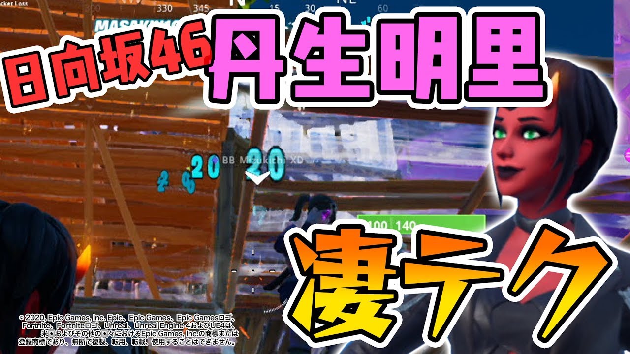 【日向坂46・丹生ちゃん】有吉も絶賛！フォートナイトで大活躍【有吉ぃぃeeeee！】