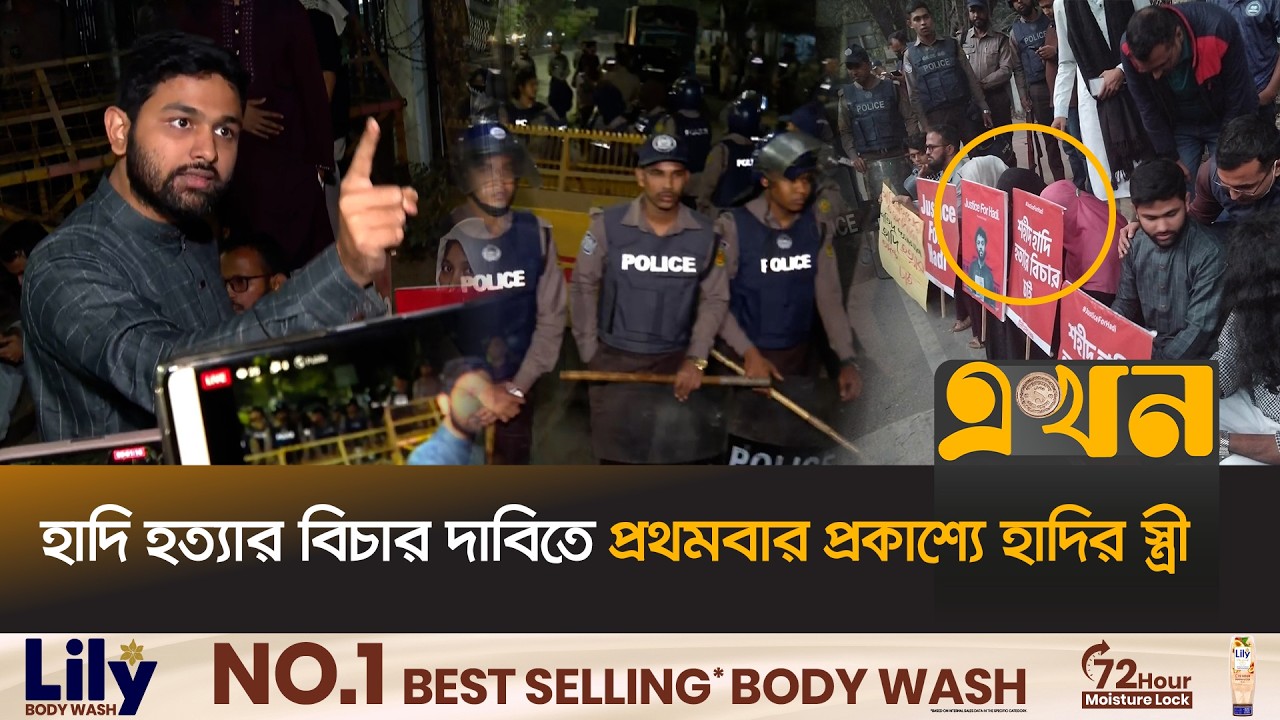 ‘কাউকে একটা টোকা দিলে জীবন জাহান্নাম হয়ে যাবে’ | Inqilab Mancha | Justice for Hadi | Hadi's Wife