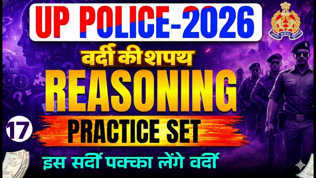 UP Police Reasoning Practice Set #17 | वर्दी की शपथ! 👮‍♂️