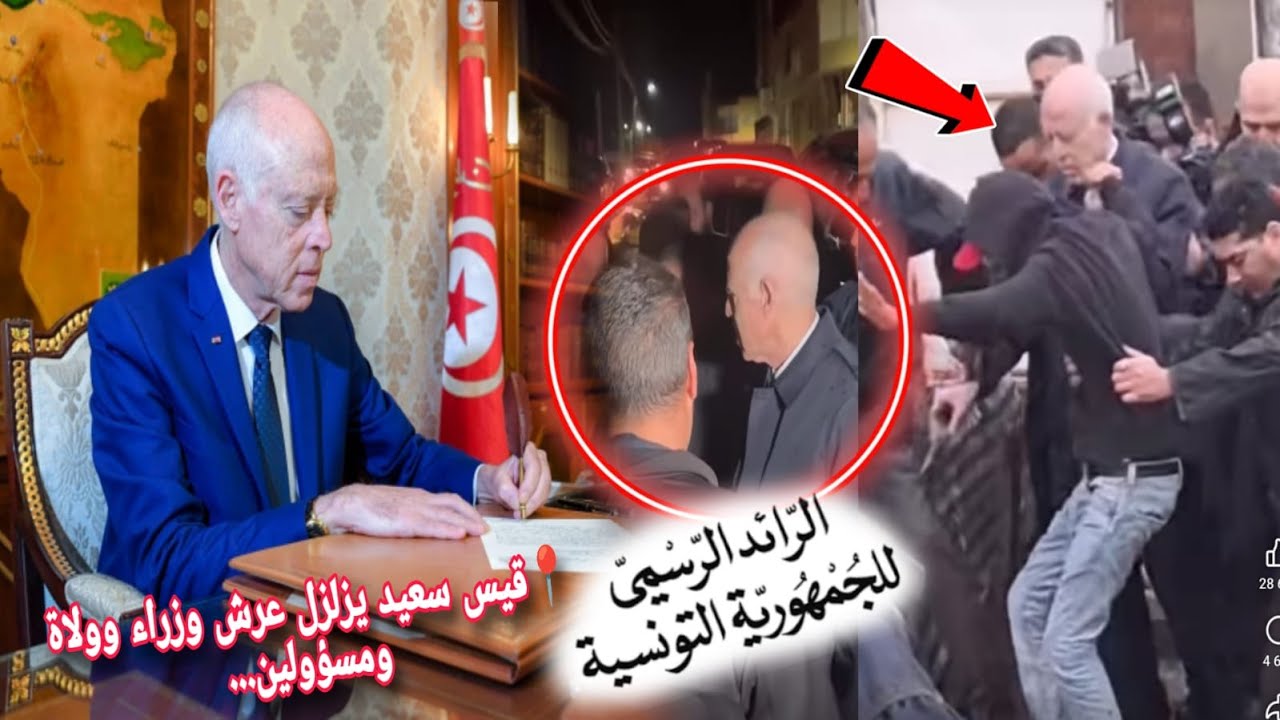 صدور في الرائد الرسمي فورا قرارات شطب نهائي❌ قيس سعيد يهز عرش وزراء وولاة ومسؤولين بالدولة ✅