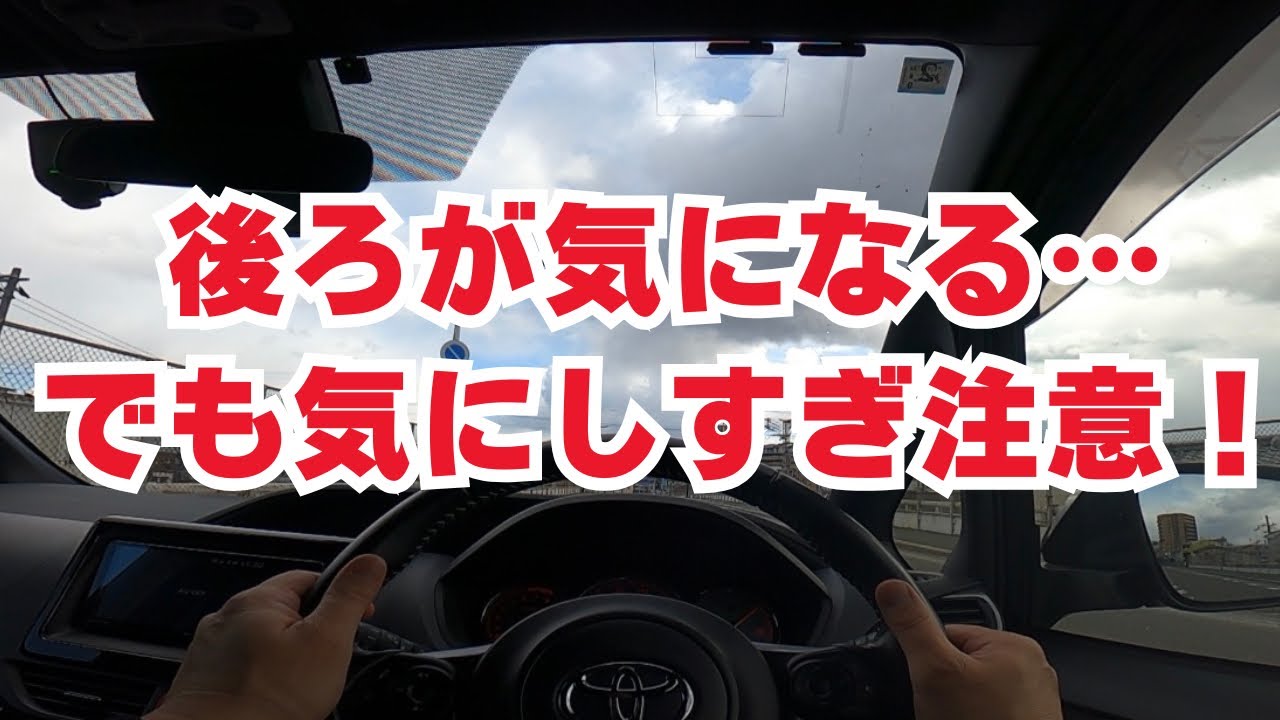 「後ろ、怒ってないかな…」運転中に気になって仕方ない人へ【ペーパードライバーあるある】