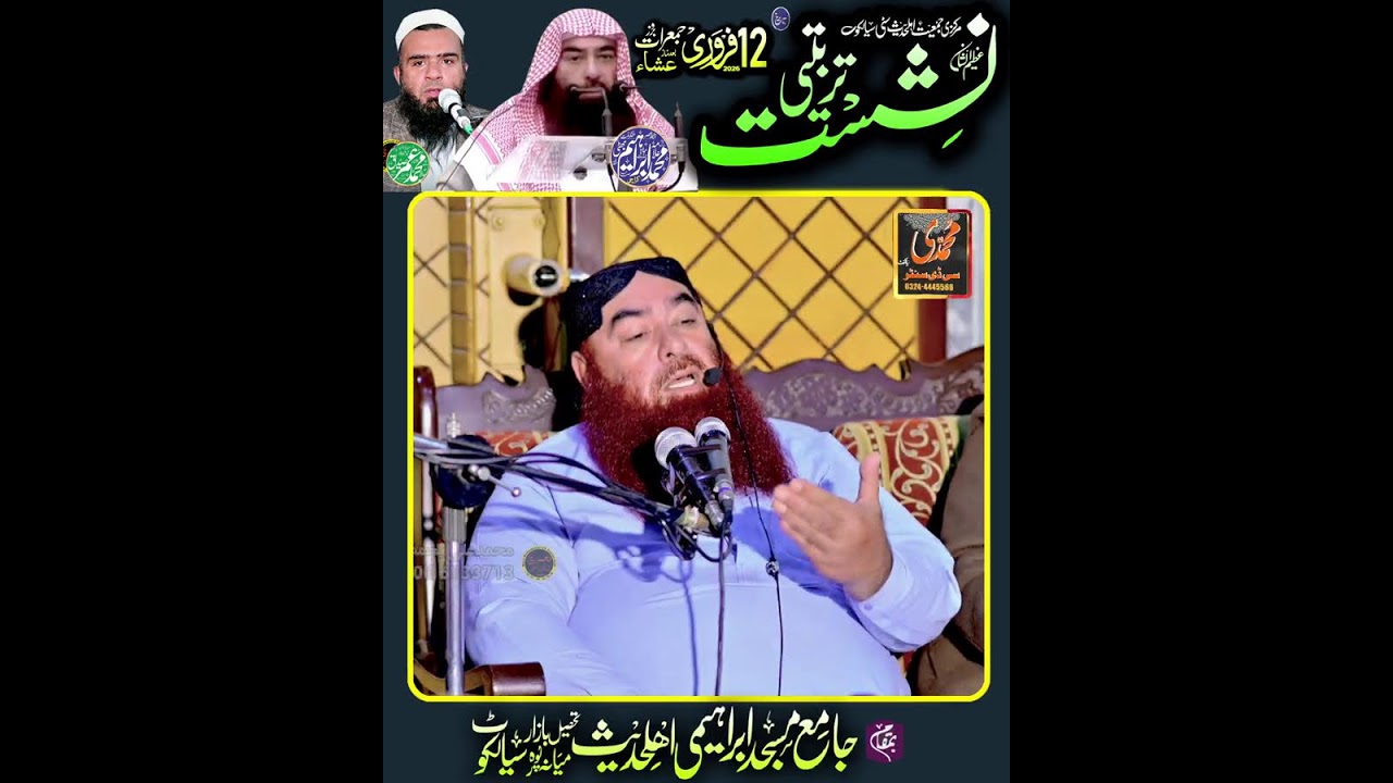 🔴LIVE STREAM Tarbiti Nishst,Jamia Masjid Ibrahimi AhleHadees Sialkot