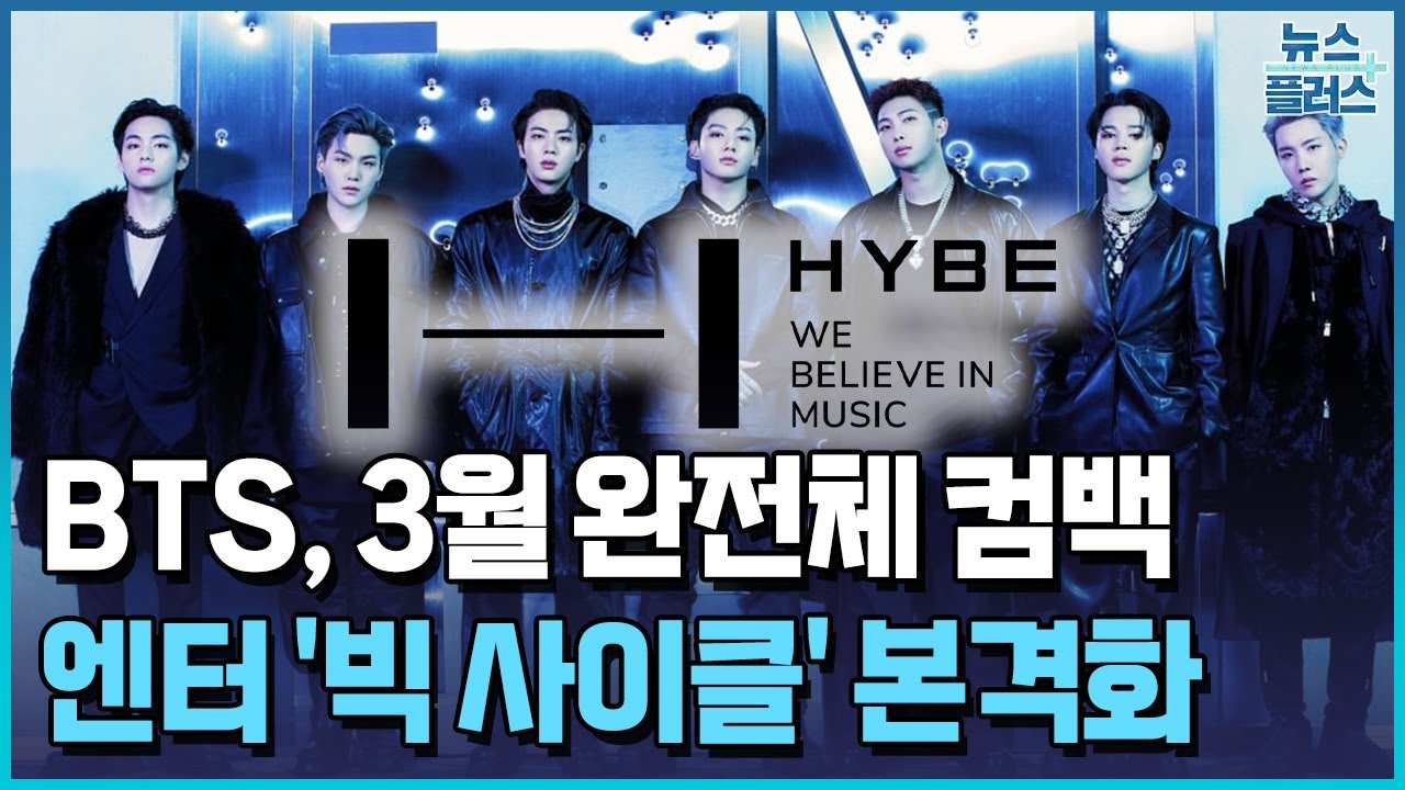 BTS, 역대 최대 투어로 귀환…엔터 7조 시대 연다 / 한국경제TV뉴스