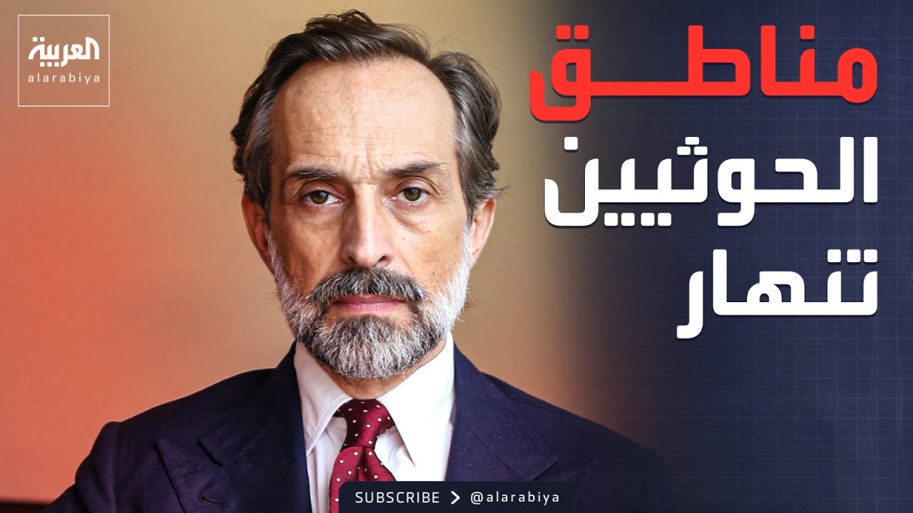 العالم الليلة | وضع كارثي وصادم.. الأمم المتحدة تحذر من انهيار مناطق الحوثيين