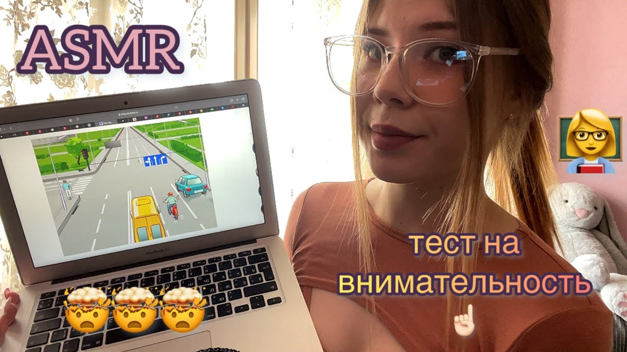 👩‍🏫 АСМР: тест на внимательность 📑/ ASMR: take the test 📚 проверю твою внимательность