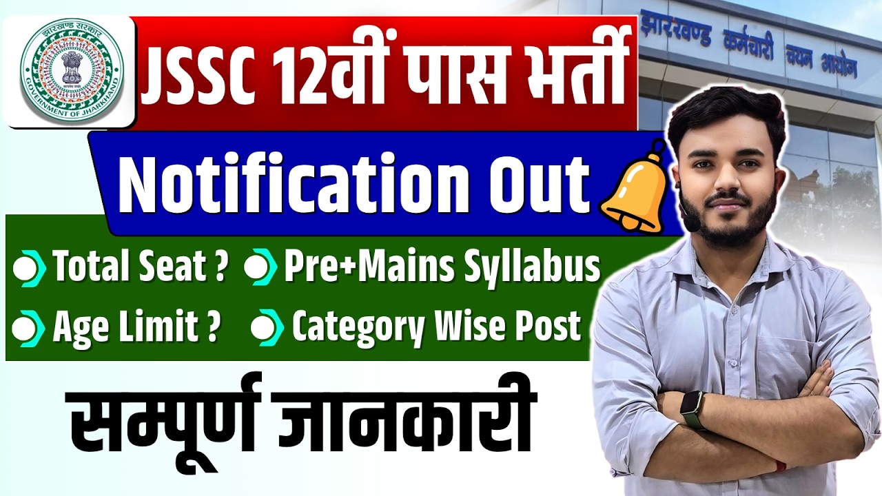JSSC 2026 New Vacancy | JSSC 12th Pass Notification Out  | Seat, Age, New Syllabus, Eligibility