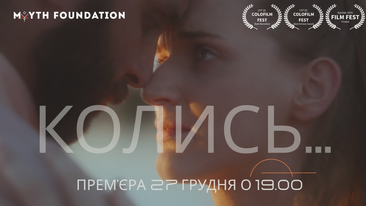 Ти все зрозумієш колись - історія української надії