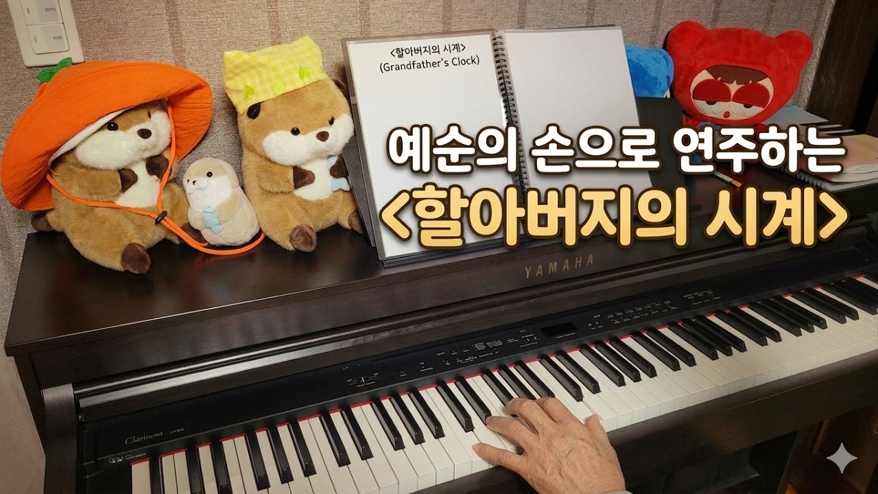 할아버지의 시계  연습일지