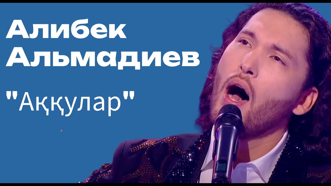 Алибек Альмадиев - 