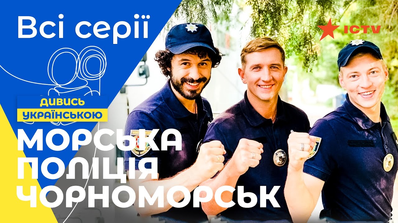 😂НА ГРАНИ ФОЛА. Морская полиция. Черноморск: все серии | УКРАИНСКИЕ СЕРИАЛЫ | КОМЕДИИ
