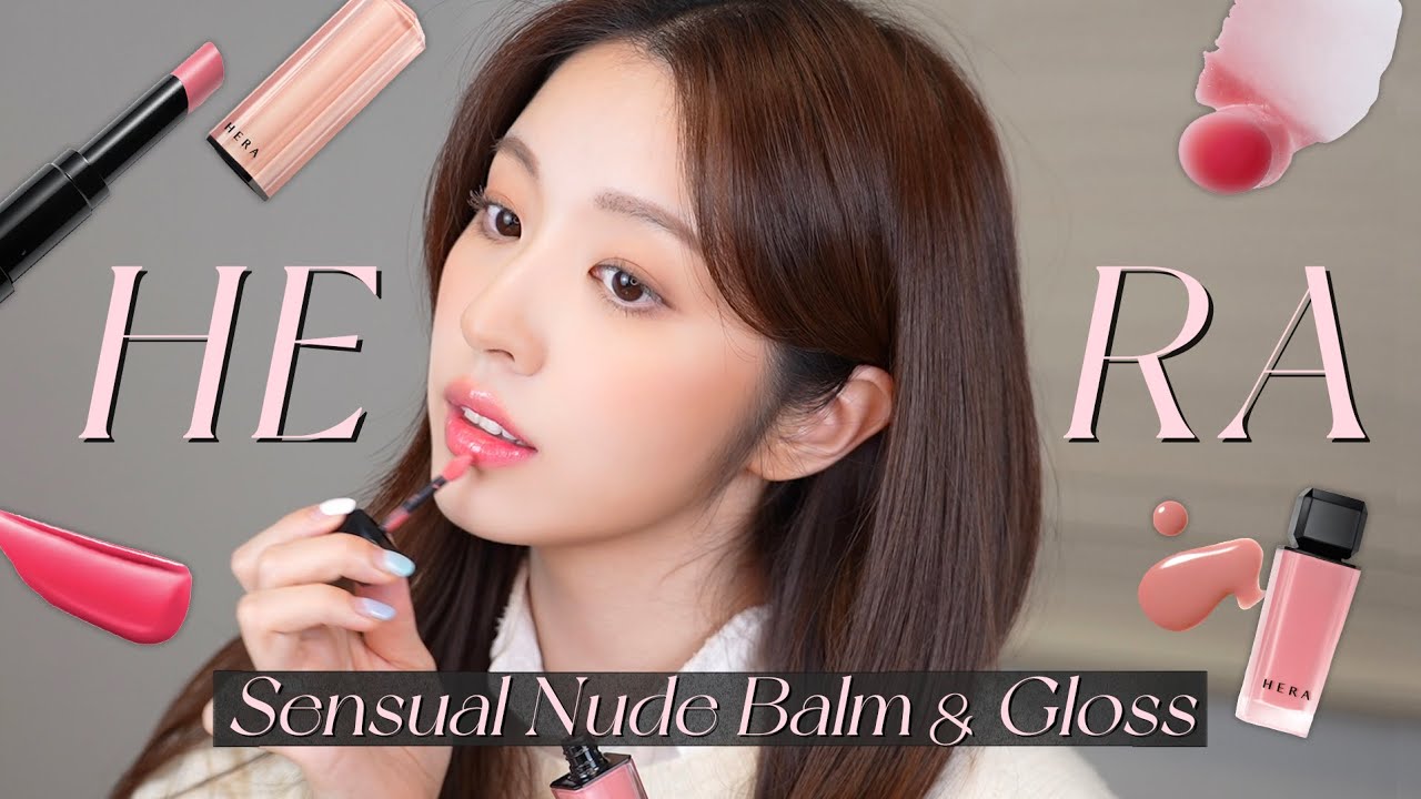 촉촉립 좋아하는 분? 👀 헤라 신상 센슈얼 누드 밤 & 글로스 전색상 같이 발라보아요
