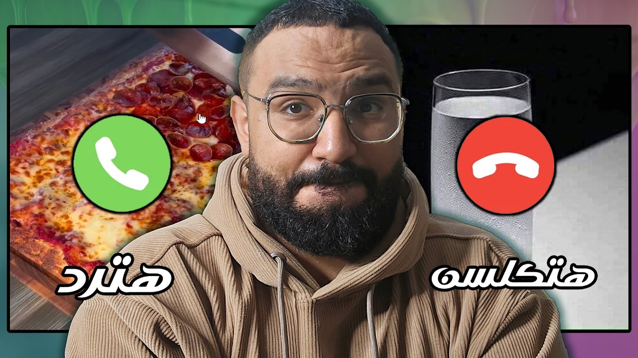 ميمز رمضان تتصل بك هترد ولا هتكلسن؟ 😂