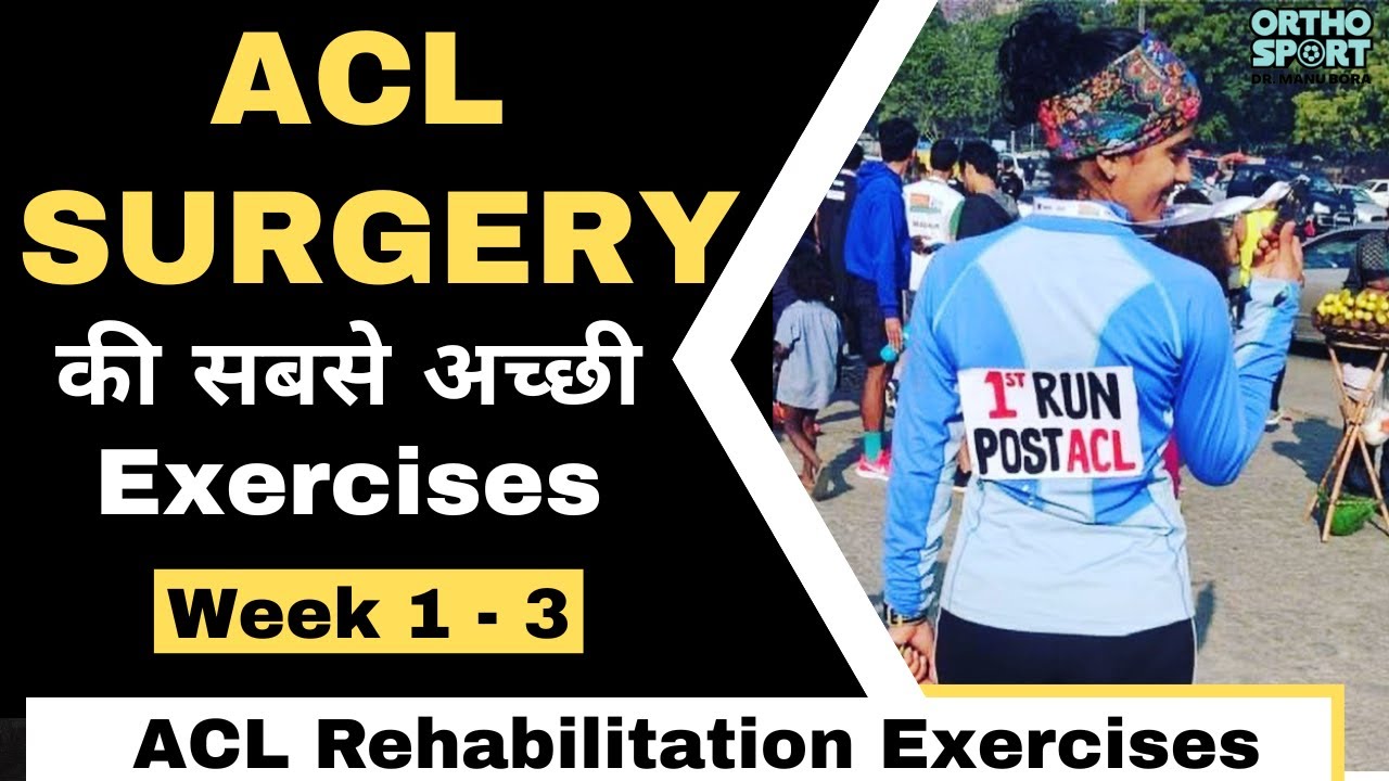 Best ACL Exercises | ACL Rehab |  How to recover From ACL Reconstruction Surgery | Week 1 - 3