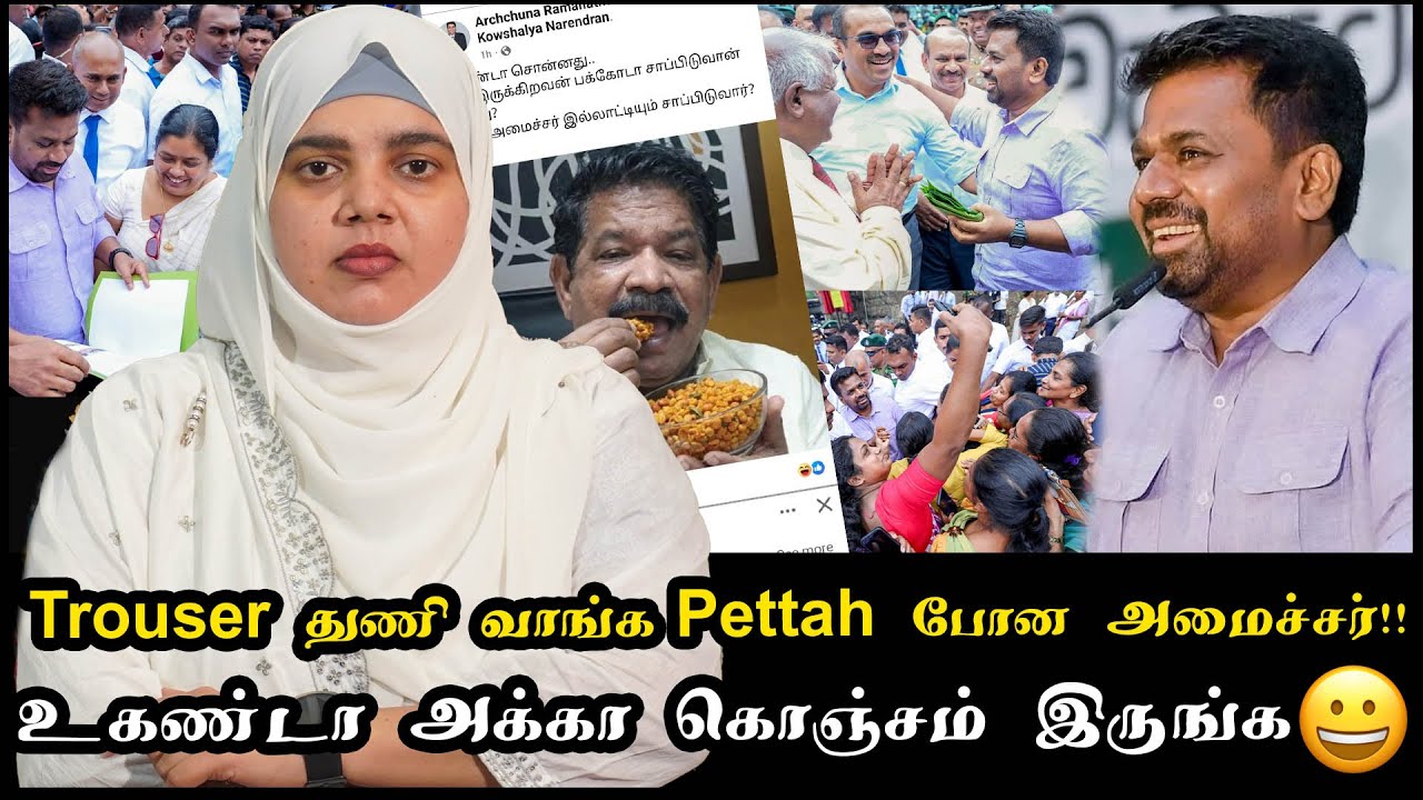 Trouser துணி வாங்க Pettah  போன அமைச்சர்!!  | உகண்டா அக்கா கொஞ்சம் இருங்க😀