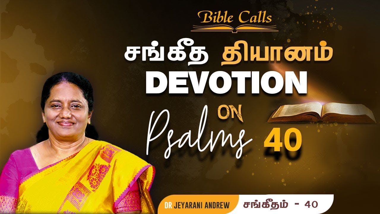 Tamil Christian Devotion on - PSALMS - 40   - By Dr. Jeyarani Andrew Dev