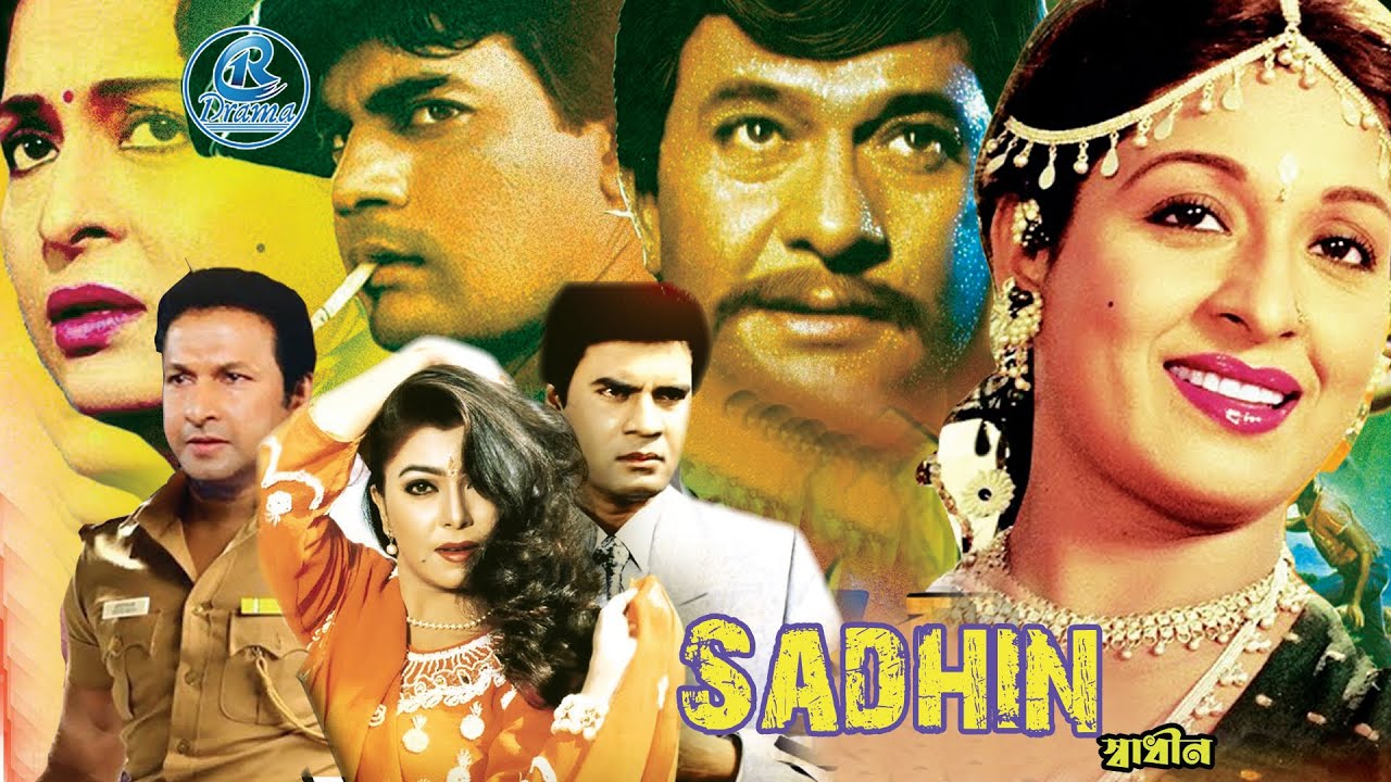 Bangla Movie Sadhin I Razzak I Sabana I Illias Kanchon I Diti I Bapparaz I Illias Kanchon Hit Film