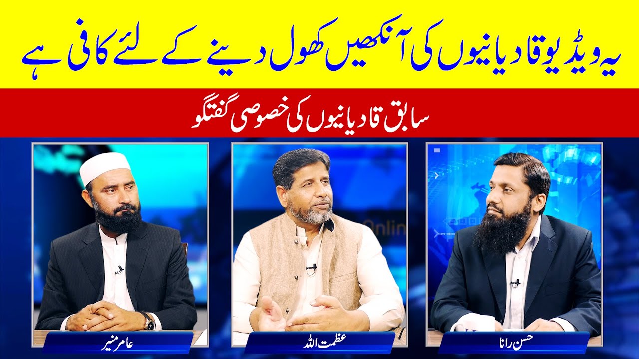 Ye Video Qadianiyo Ki Ankhain Khol Dene Ke Liye Kafi Ha| Ex Qadianiyo ki Khasosi Guftugu |#exqadiani