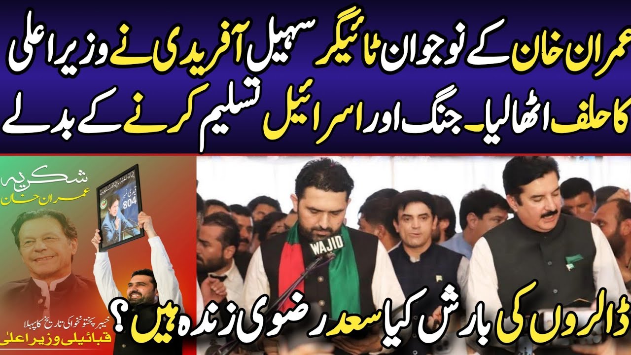 Imran Khan’s young tiger, Sohail Afridi, has taken oath as Chief Minister.A shower of dollars 