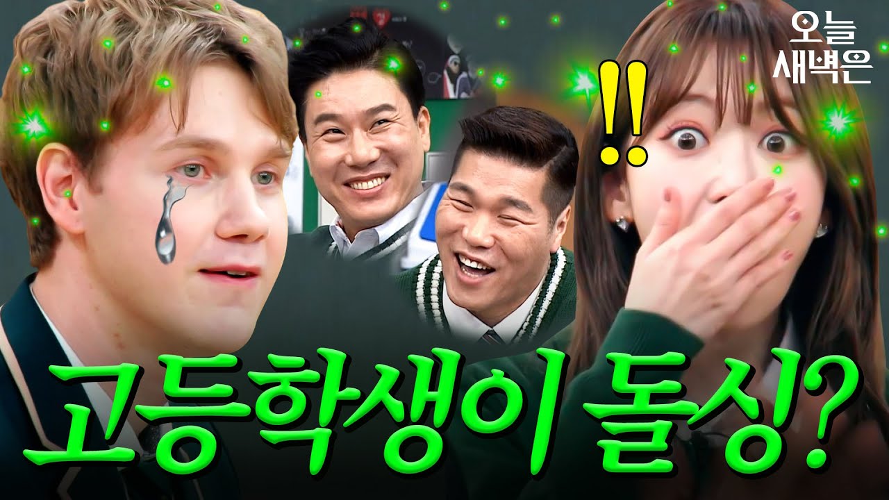 세계 최초(?) 돌싱 고등학생 레오｜아는 외고｜JTBC 250304 방송 외