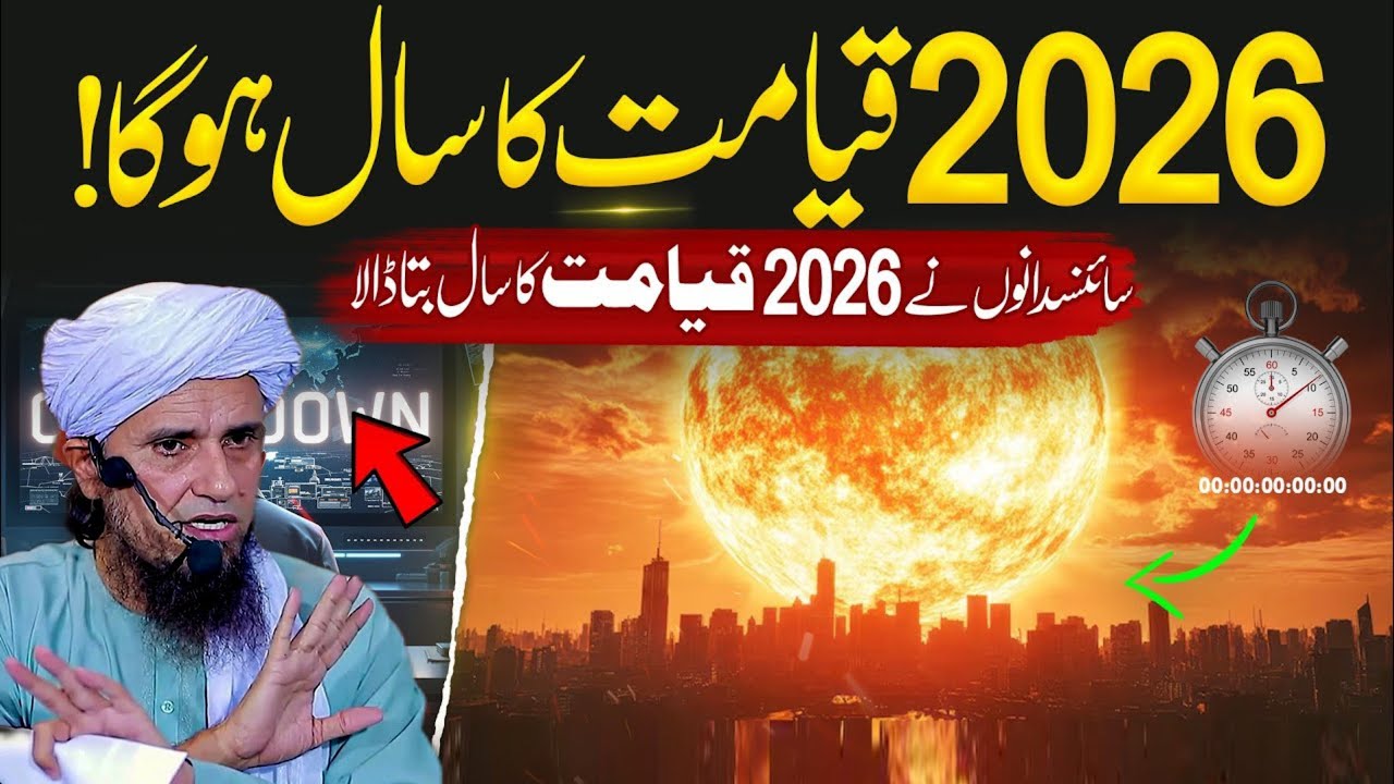 Qayamat Ka Din Kitna Qareeb Hai? | Scientists Ne Qayamat Ki Tareekh Nikal Mufti Tariq Masood Sahab