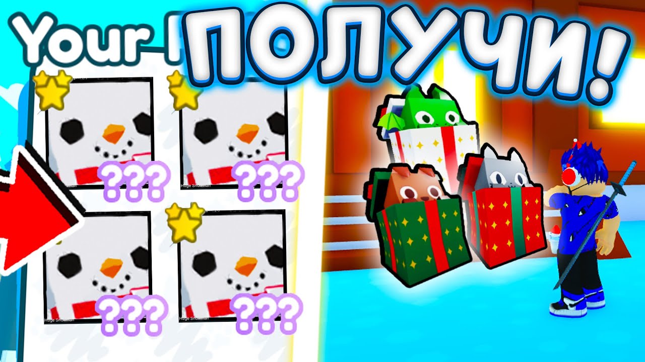 *СКОРО*🎁 ПОЛУЧИ БЕСПЛАТНО HUGE SNOWMAN В PET SIMULATOR X | christmas event 2022 Роблокс