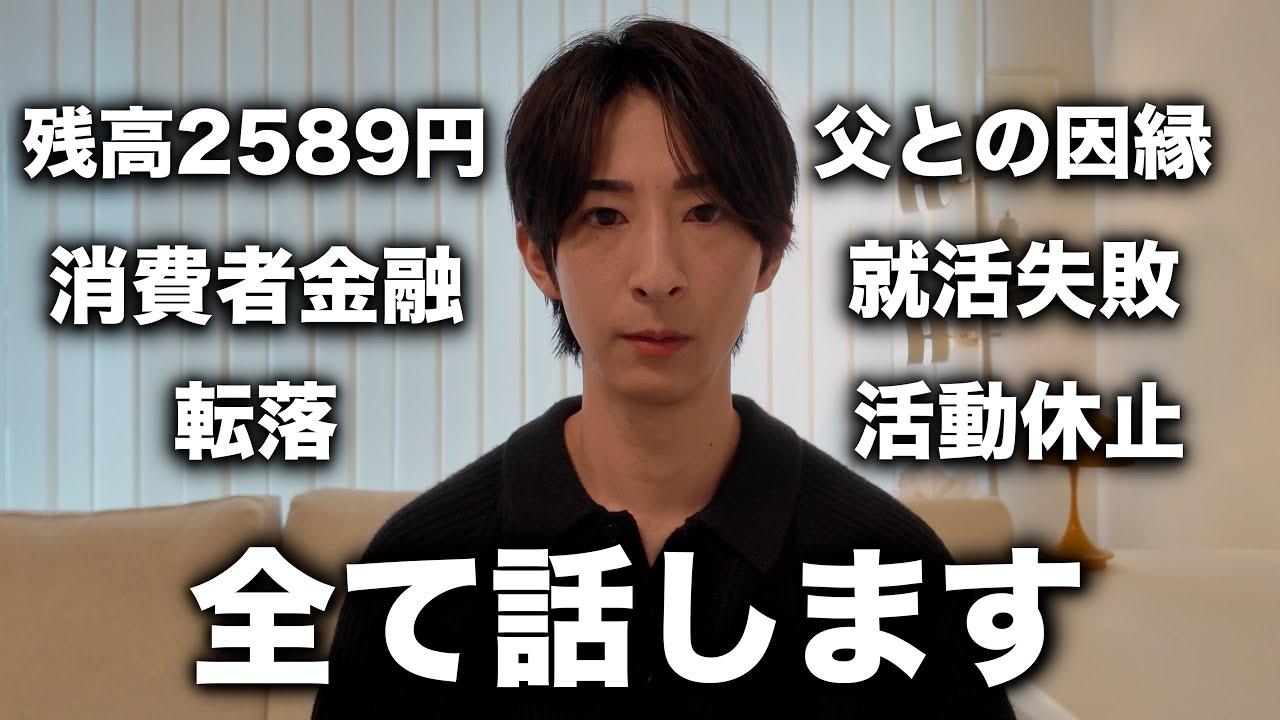 タワマンに住む慶應生の末路。収入ゼロ、無職、残高2589円。全て失いました。