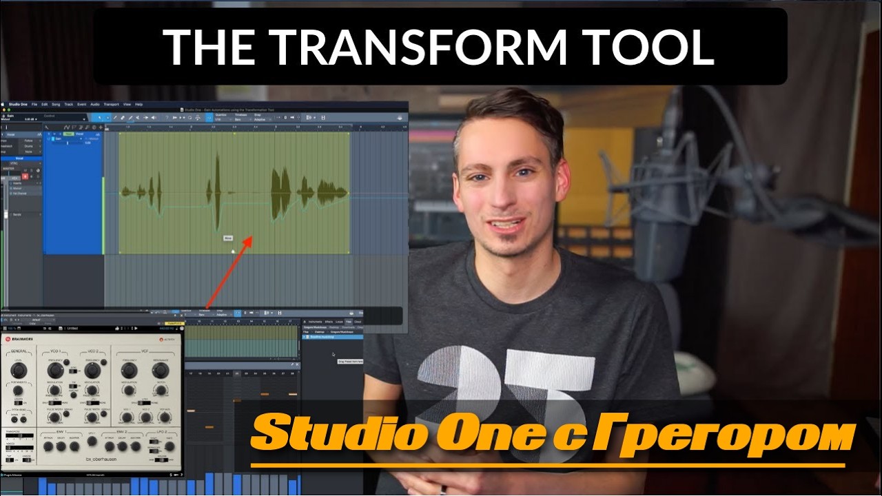 Инструмент «Трансформация» в Studio One | Studio One с Грегором