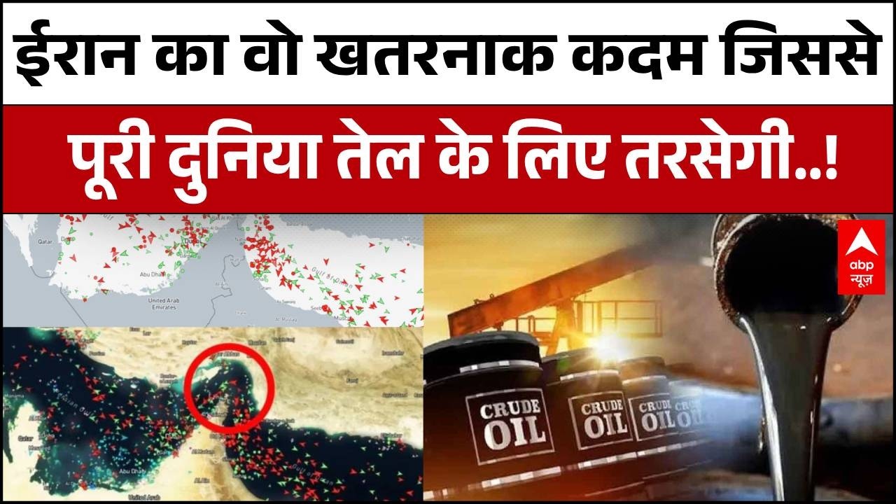 US Israel Iran War: Strait of Hormuz बंद होने से बूंद बूंद तेल को कैसे तरसेगी दुनिया | Khamenei